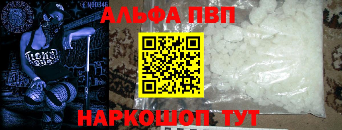 Чапаевск  Alpha PVP VHQ  Альфа ПВП  APVP крисы CK  Вход с VPN 