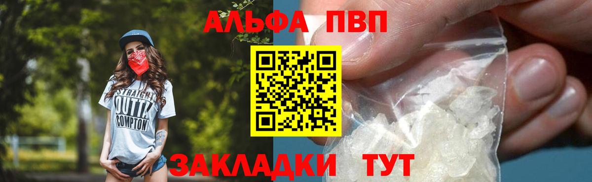 Alpha PVP мука Чапаевск