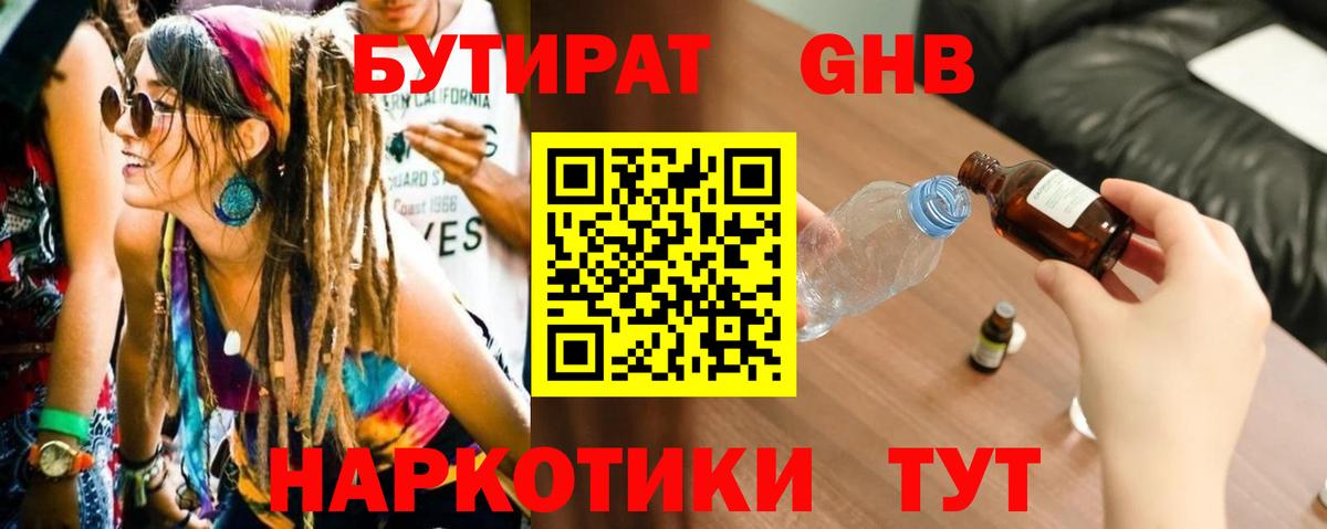 БУТИРАТ буратино  Вход с VPN  Чапаевск 