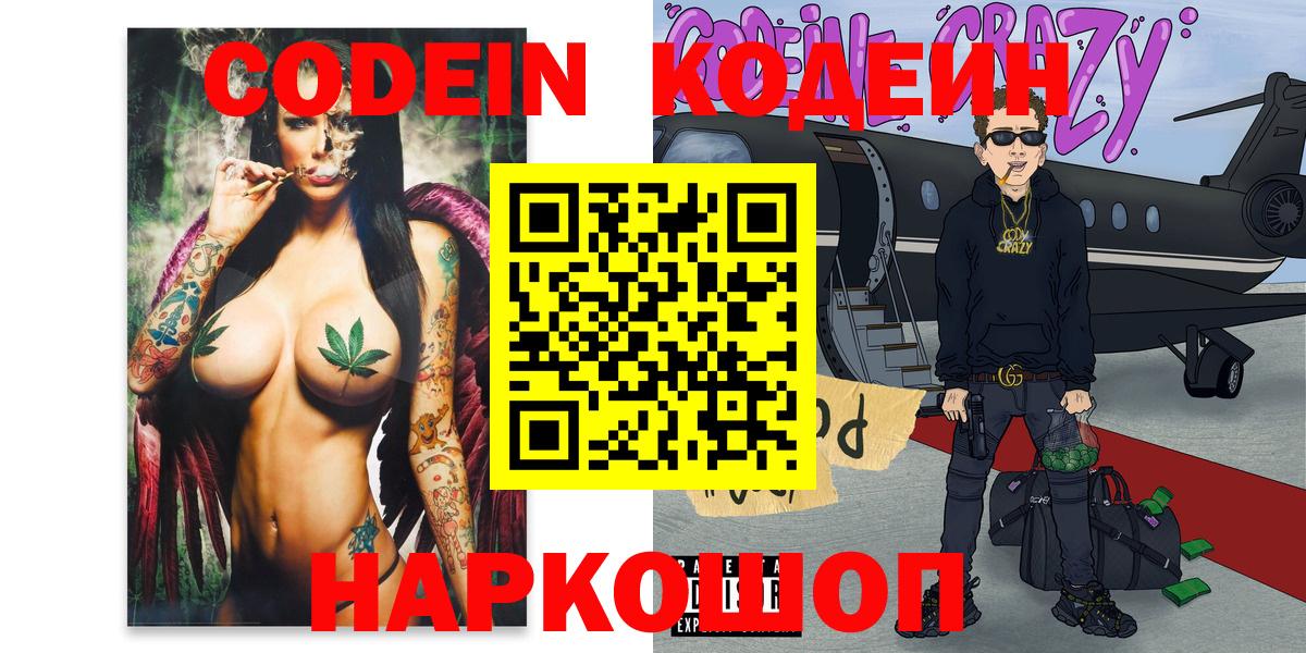 Кодеиновый сироп Lean Purple Drank Чапаевск