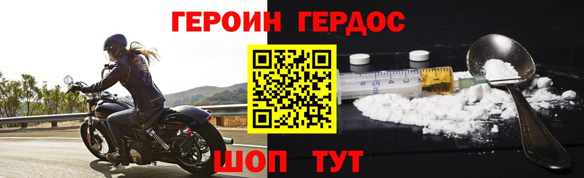 ГЕРОИН хмурый Чапаевск