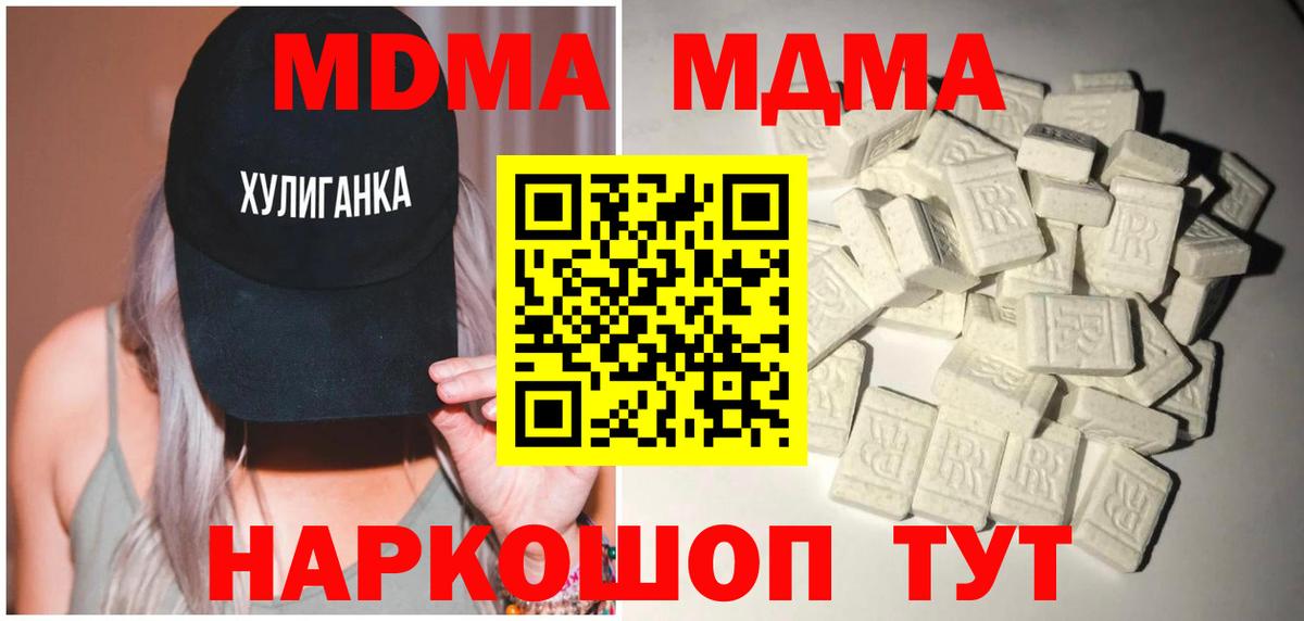 МДМА молли  МДМА Molly  Вход с VPN  Чапаевск 