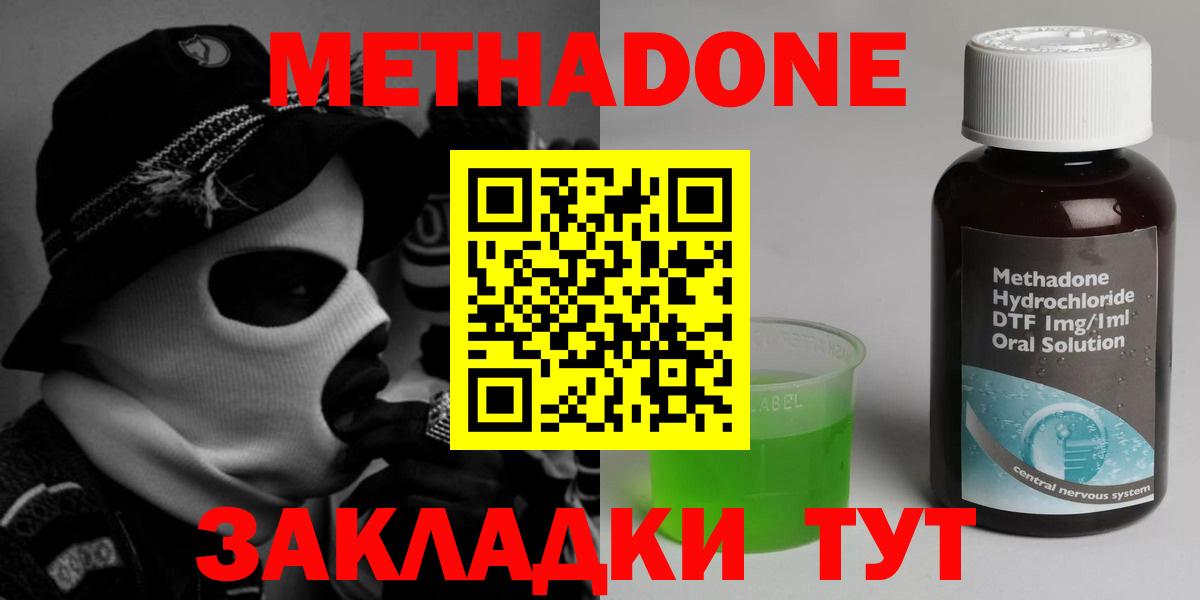 Чапаевск  Метадон VHQ  Вход с VPN  Метадон кристалл 